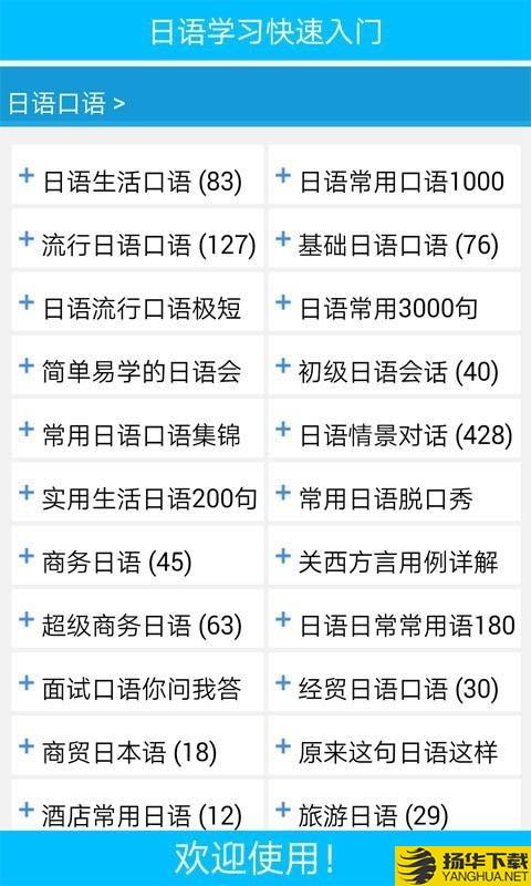 日语学习快速入门下载最新版（暂无下载）_日语学习快速入门app免费下载安装