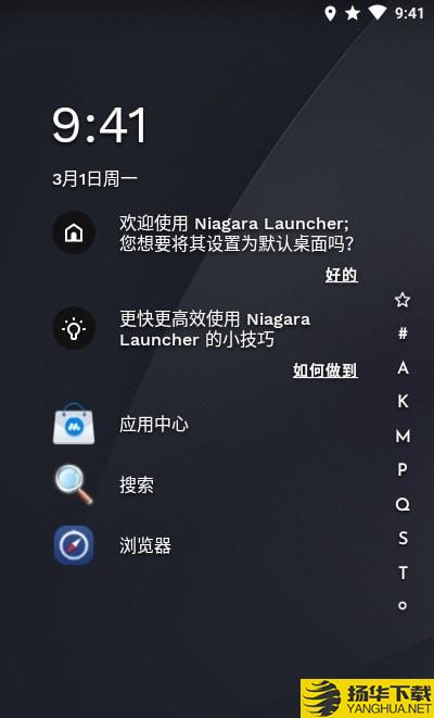 NiagaraLauncherpro下载最新版（暂无下载）_NiagaraLauncherproapp免费下载安装