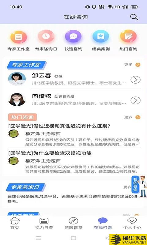 慧眼健康之家下载最新版（暂无下载）_慧眼健康之家app免费下载安装