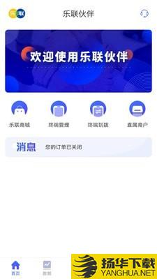 乐联伙伴下载最新版（暂无下载）_乐联伙伴app免费下载安装