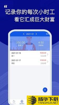 记加班工时助手下载最新版（暂无下载）_记加班工时助手app免费下载安装