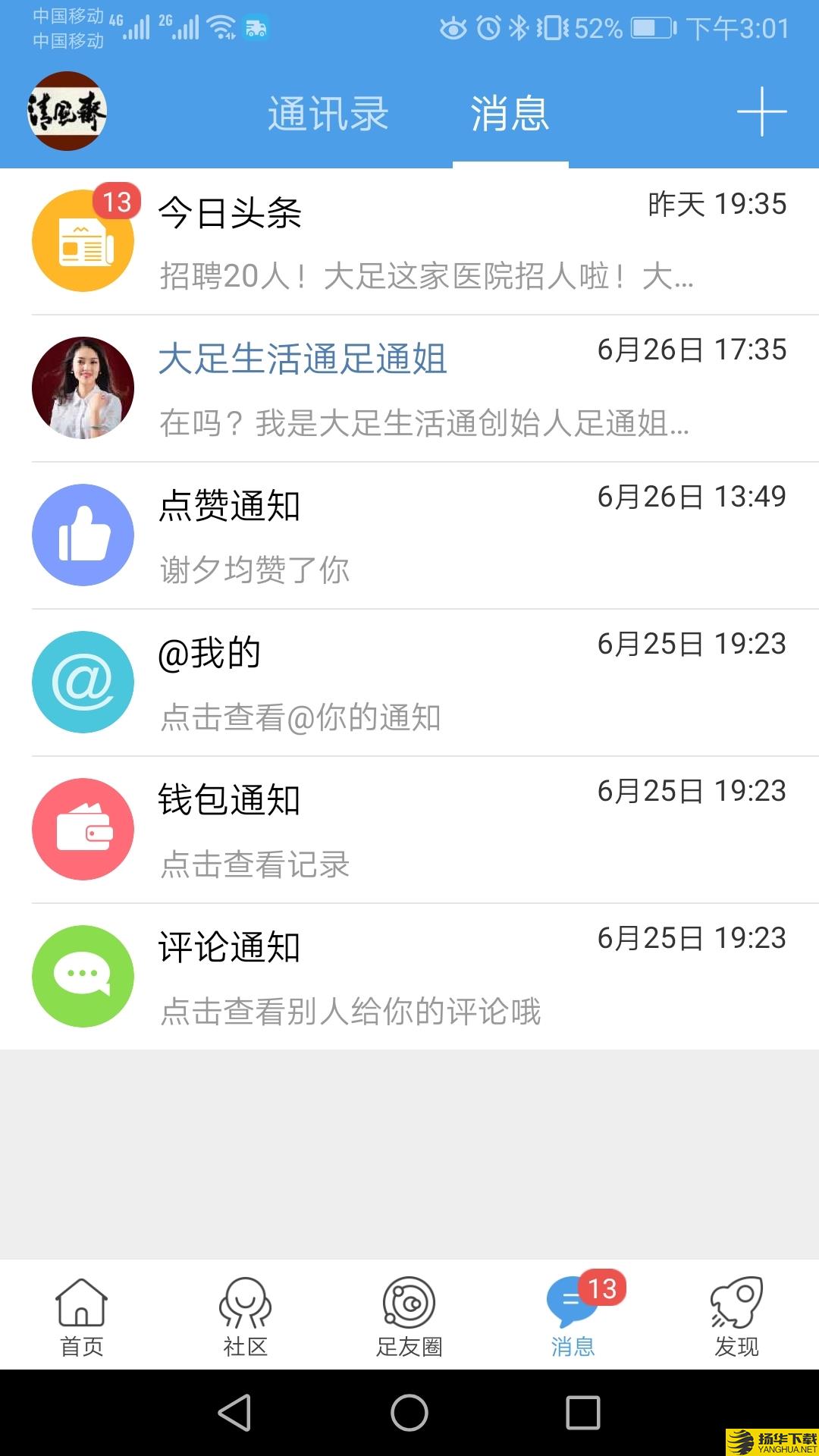 大足生活通下载最新版（暂无下载）_大足生活通app免费下载安装