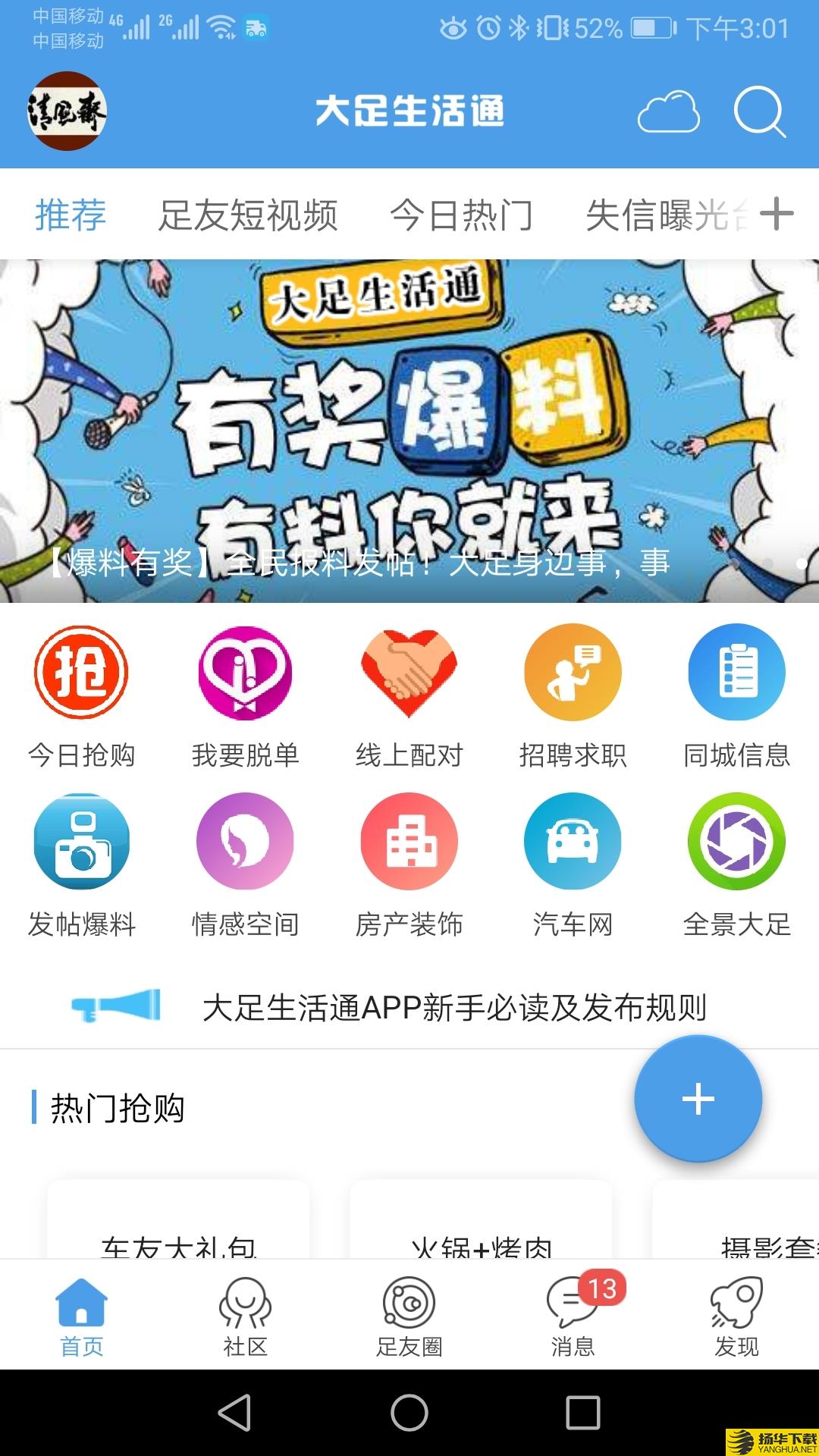 大足生活通下载最新版（暂无下载）_大足生活通app免费下载安装