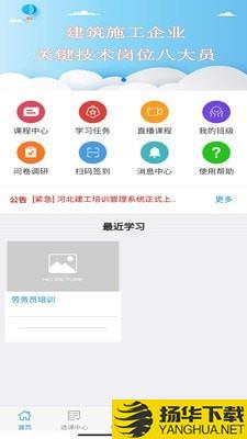 河北建工培训管理系统下载最新版（暂无下载）_河北建工培训管理系统app免费下载安装