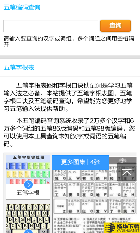 五笔字根表下载最新版（暂无下载）_五笔字根表app免费下载安装