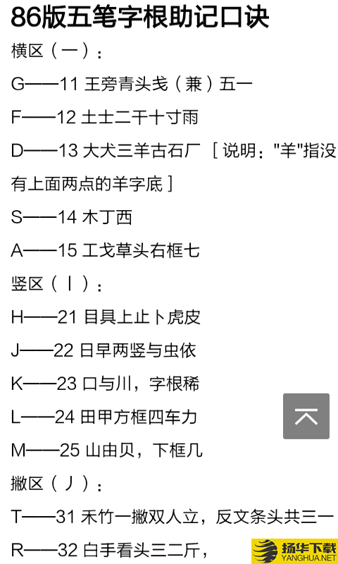 五笔字根表下载最新版（暂无下载）_五笔字根表app免费下载安装