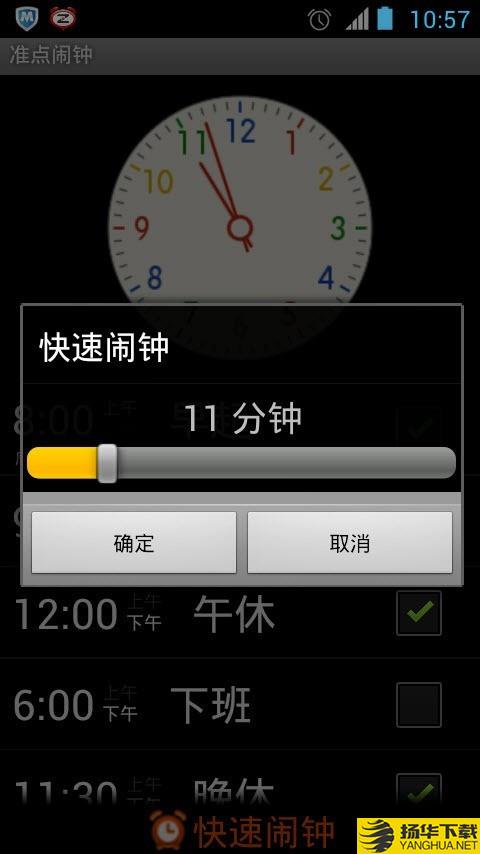 准点闹钟下载最新版（暂无下载）_准点闹钟app免费下载安装