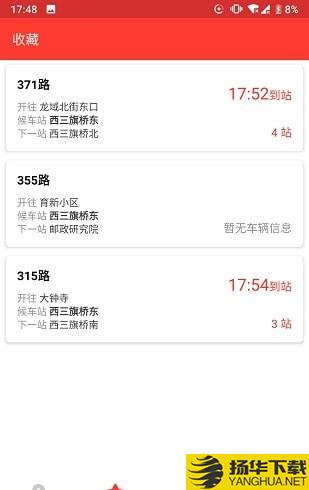 北京公交来了下载最新版（暂无下载）_北京公交来了app免费下载安装
