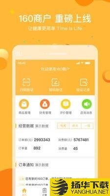 160商户下载最新版（暂无下载）_160商户app免费下载安装