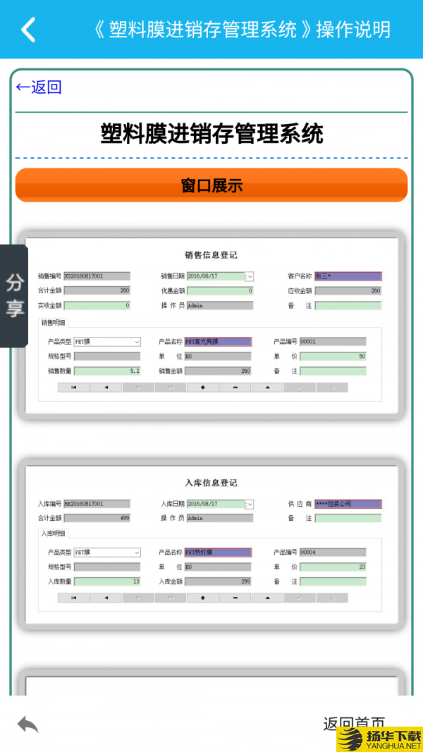 塑料膜管理系统下载最新版（暂无下载）_塑料膜管理系统app免费下载安装