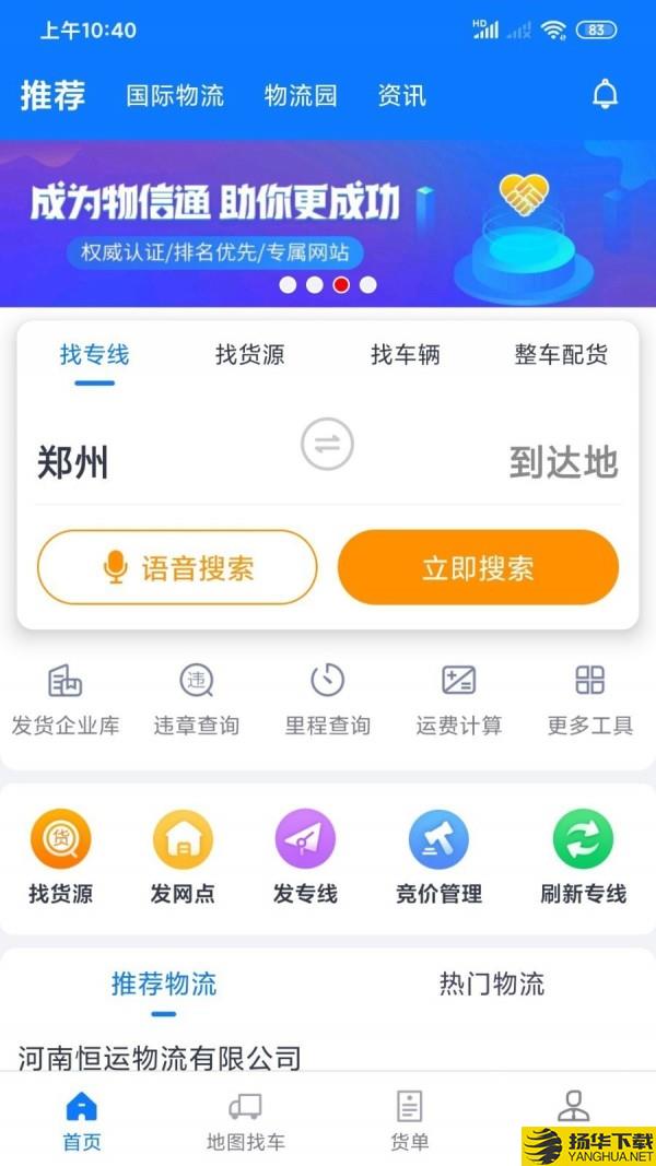 物通网物流公司版下载最新版（暂无下载）_物通网物流公司版app免费下载安装