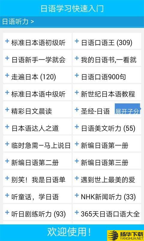 日语学习快速入门下载最新版（暂无下载）_日语学习快速入门app免费下载安装