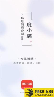 度小满商户端下载最新版（暂无下载）_度小满商户端app免费下载安装