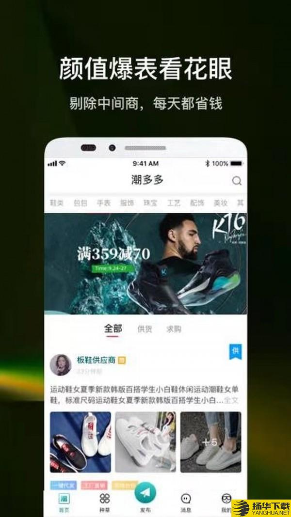 潮多多下载最新版（暂无下载）_潮多多app免费下载安装