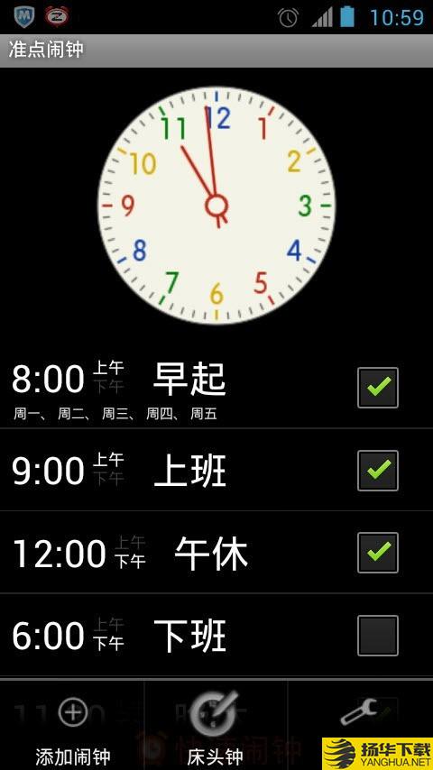 准点闹钟下载最新版（暂无下载）_准点闹钟app免费下载安装