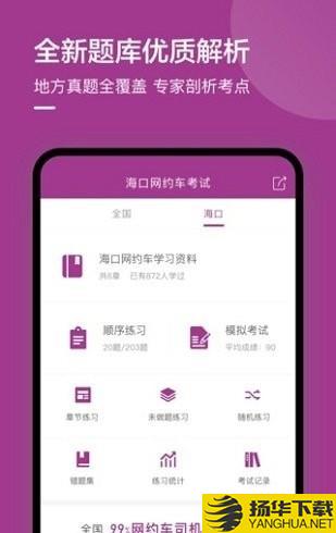 海口网约车考试试题下载最新版（暂无下载）_海口网约车考试试题app免费下载安装