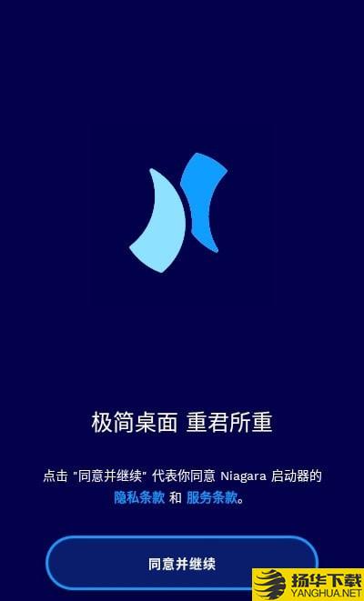 NiagaraLauncherpro下载最新版（暂无下载）_NiagaraLauncherproapp免费下载安装