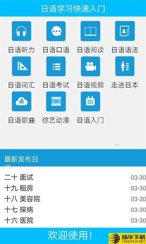 日语学习快速入门下载最新版（暂无下载）_日语学习快速入门app免费下载安装