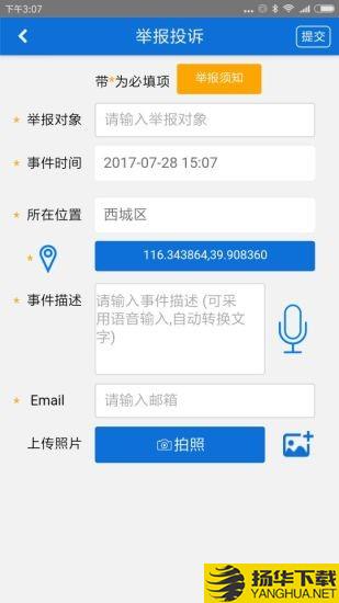 市民城管通app下載