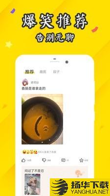 逗趣搞笑段子下载最新版（暂无下载）_逗趣搞笑段子app免费下载安装