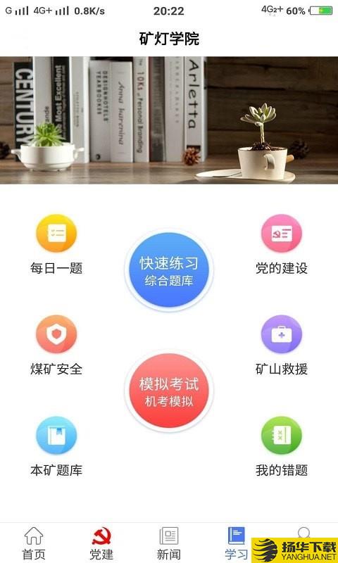 矿灯学院下载最新版（暂无下载）_矿灯学院app免费下载安装
