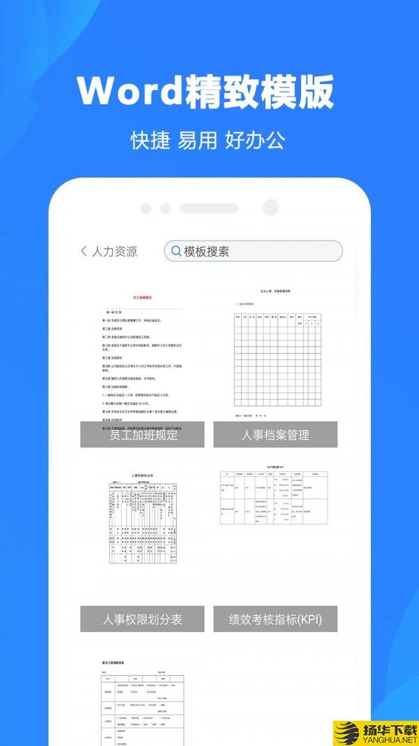 word制作大师下载最新版（暂无下载）_word制作大师app免费下载安装