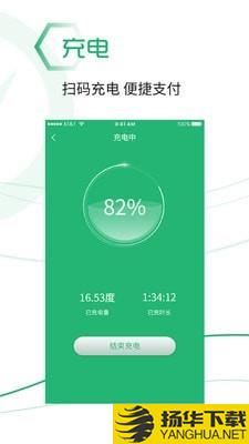 绿能充下载最新版（暂无下载）_绿能充app免费下载安装