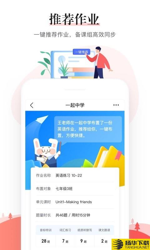 一起中学老师下载最新版（暂无下载）_一起中学老师app免费下载安装