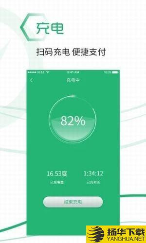 綠能充app下載