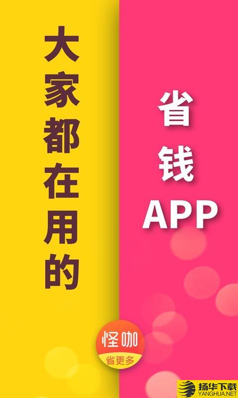 怪咖下载最新版（暂无下载）_怪咖app免费下载安装