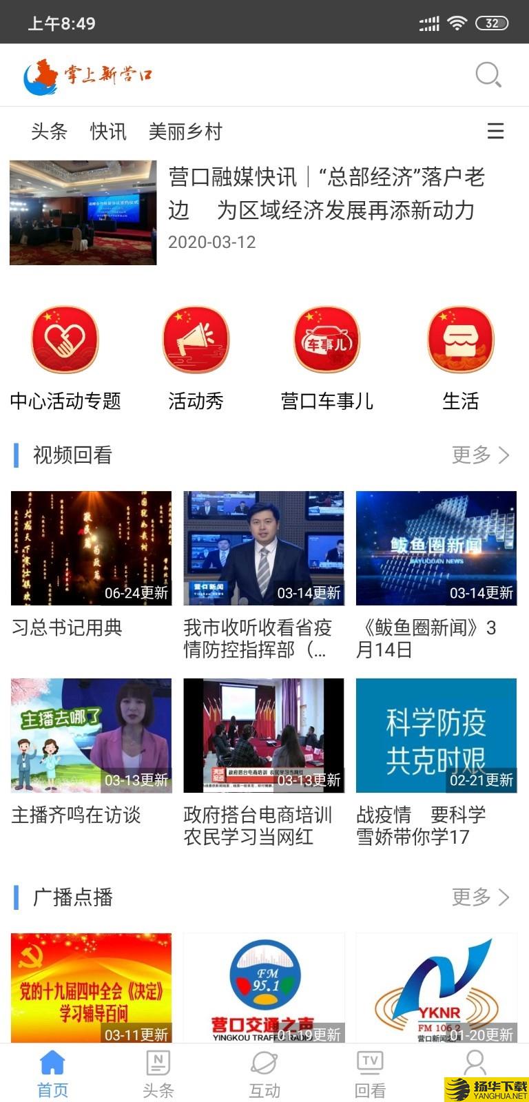 掌上新营口下载最新版（暂无下载）_掌上新营口app免费下载安装