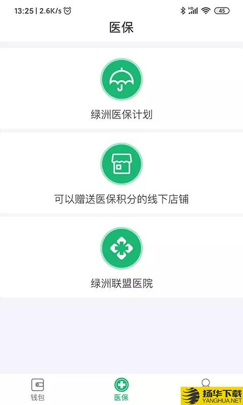 绿洲医保下载最新版（暂无下载）_绿洲医保app免费下载安装
