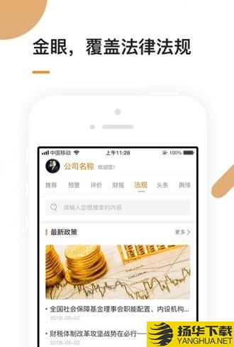 金眼下载最新版（暂无下载）_金眼app免费下载安装