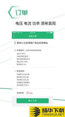 绿能充下载最新版（暂无下载）_绿能充app免费下载安装