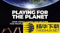 腾讯天美加入联合国“玩游戏救地球”联盟 助力环保