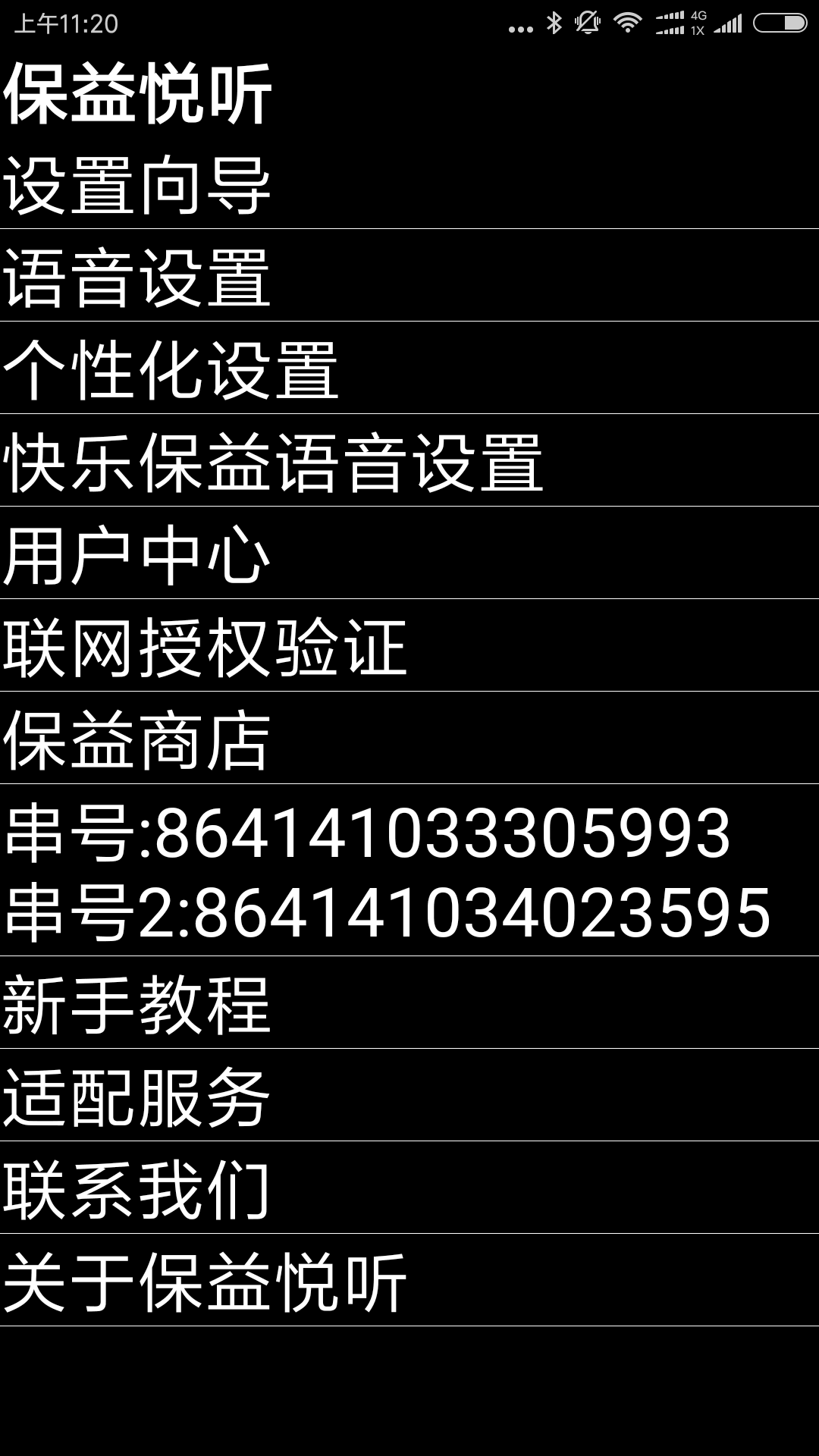 保益悦听公益版下载最新版（暂无下载）_保益悦听公益版app免费下载安装