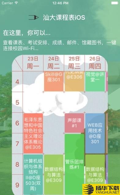 汕大课程表下载最新版（暂无下载）_汕大课程表app免费下载安装