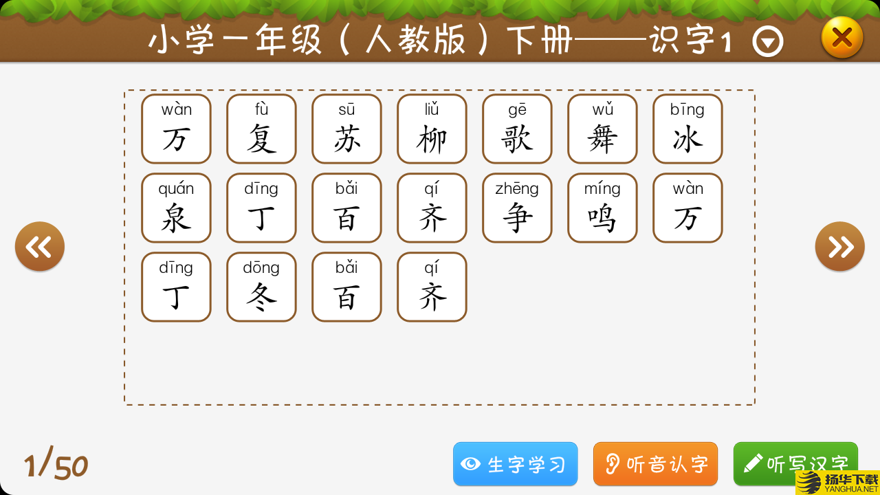 开心学汉字五年级下册下载最新版（暂无下载）_开心学汉字五年级下册app免费下载安装