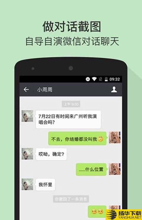 微信对话生成器下载最新版（暂无下载）_微信对话生成器app免费下载安装