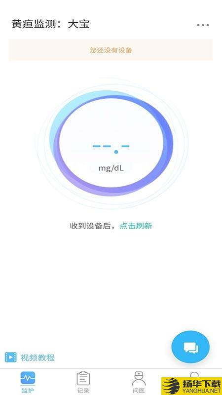 黄疸随访下载最新版（暂无下载）_黄疸随访app免费下载安装