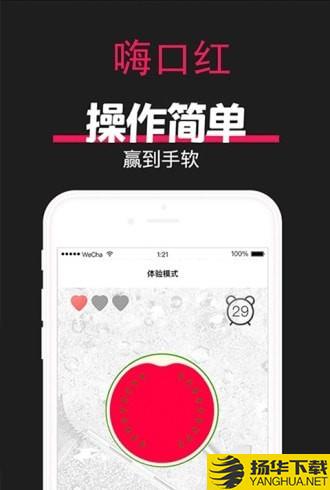 嗨口红下载最新版（暂无下载）_嗨口红app免费下载安装