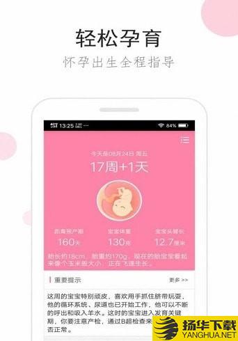 备孕胎教伴侣下载最新版（暂无下载）_备孕胎教伴侣app免费下载安装