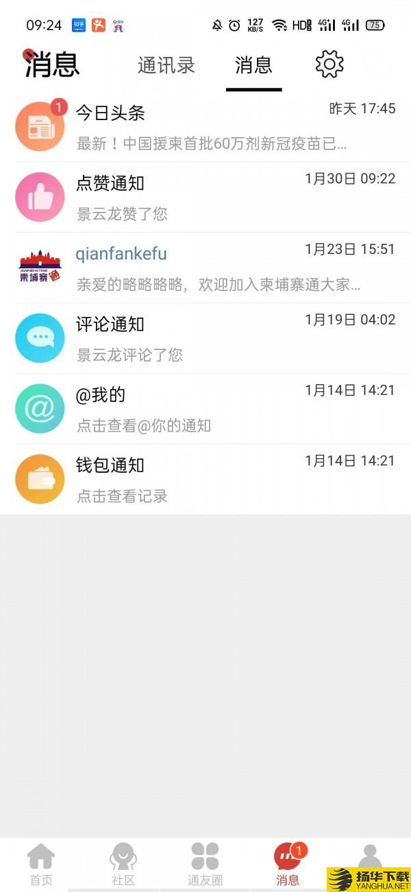 柬埔寨通下载最新版（暂无下载）_柬埔寨通app免费下载安装