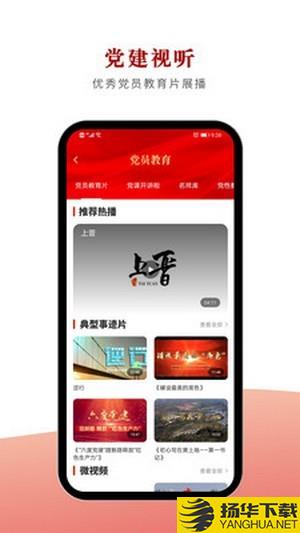 太原党建下载最新版（暂无下载）_太原党建app免费下载安装