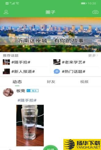 沂南论坛网下载最新版（暂无下载）_沂南论坛网app免费下载安装