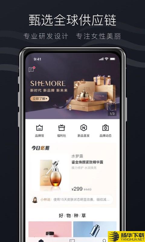 SHEMORE下载最新版（暂无下载）_SHEMOREapp免费下载安装