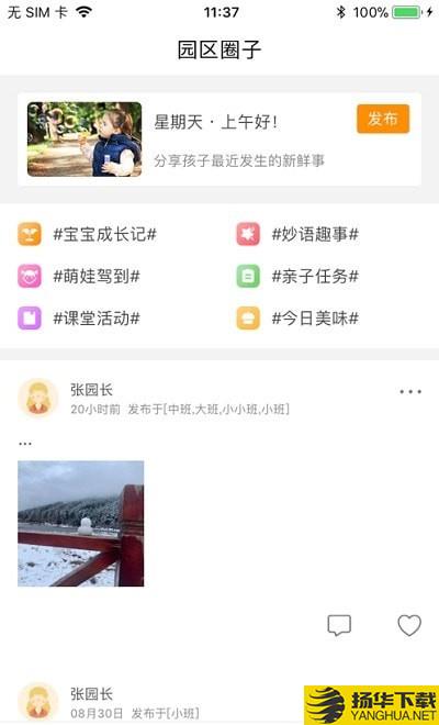 乐童智校家长版下载最新版（暂无下载）_乐童智校家长版app免费下载安装