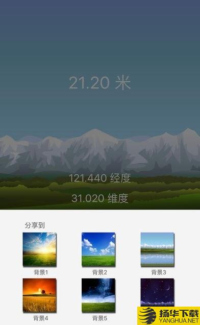 海拔高度测量下载最新版（暂无下载）_海拔高度测量app免费下载安装