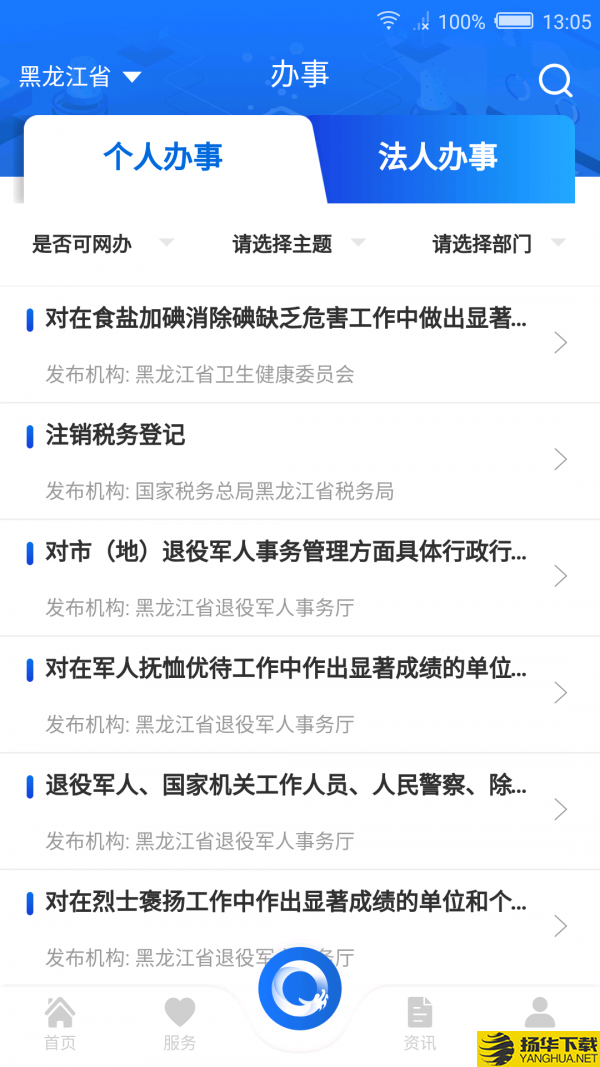 黑龙江省政务服务下载最新版（暂无下载）_黑龙江省政务服务app免费下载安装