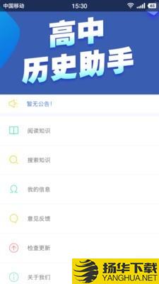高中历史助手下载最新版（暂无下载）_高中历史助手app免费下载安装